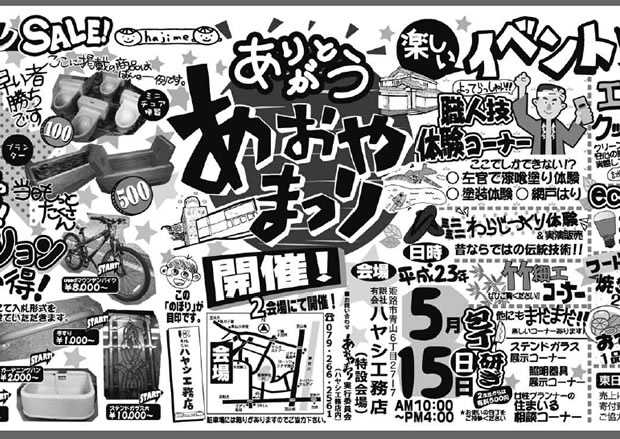 ありがとう あおやまつり2011開催します！！5月15日（日）一日限りのイベントです。