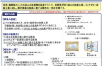 「住宅・建築物省エネ改修等緊急推進事業」