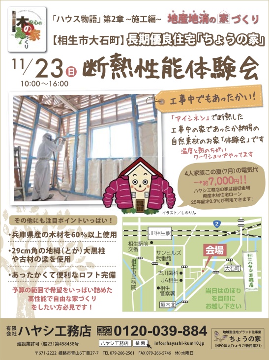 11/23（日）工事中ですが…