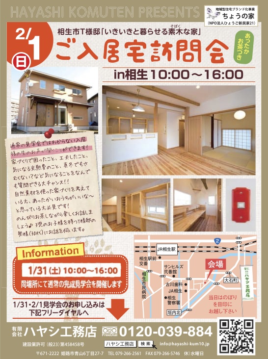 『いきいきと暮らせる素木(そぼく)な家』ご入居宅訪問会開催