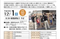 〜兵庫県民環境ふれあい交流会〜参加者募集