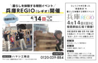 第7回 兵庫REGIO 開催