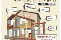 ハイスペック住宅の秘密公開します！