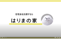 あなたに、社長の家と社長の夢を….　　　　（動画できました）